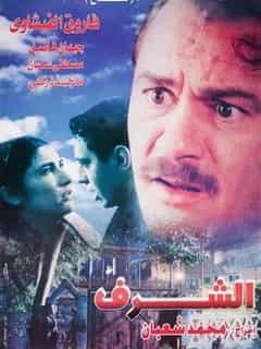 بوستر الشرف