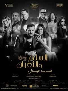 السلم والثعبان: لعب عيال