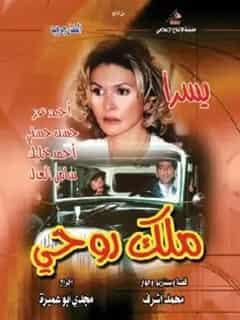 بوستر ملك روحي