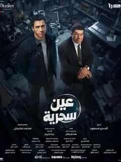 بوستر عين سحرية