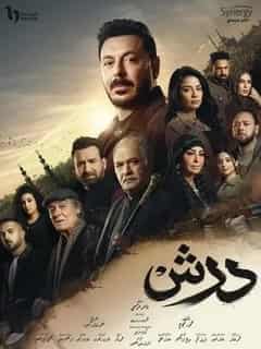 درش