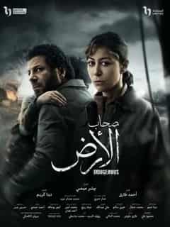 صحاب الأرض