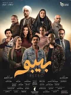 بيبو